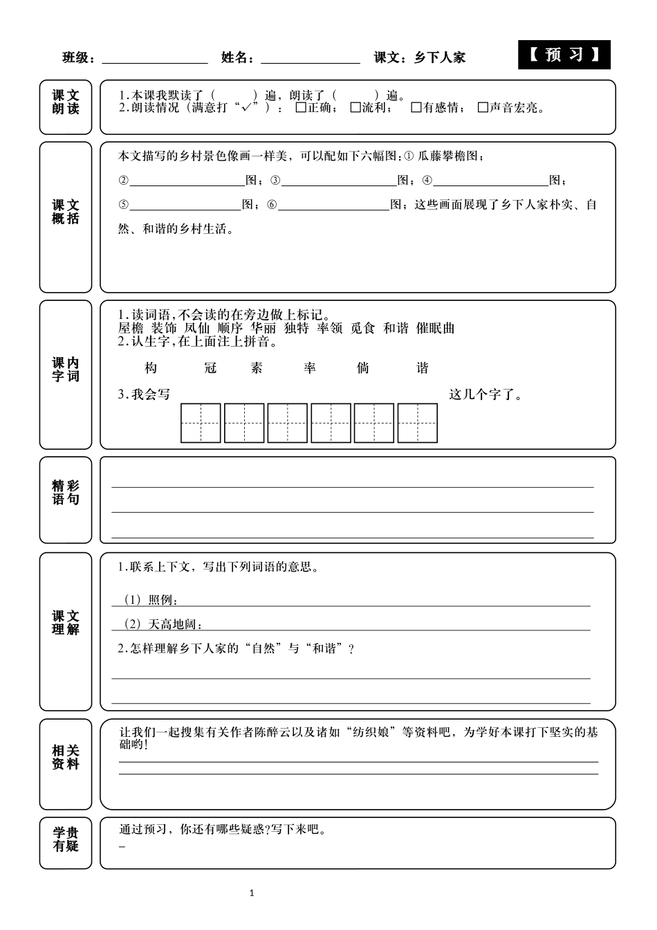 小学语文四年级下册第2课乡下人家课前预习卡默写卡附答案.docx_第2页
