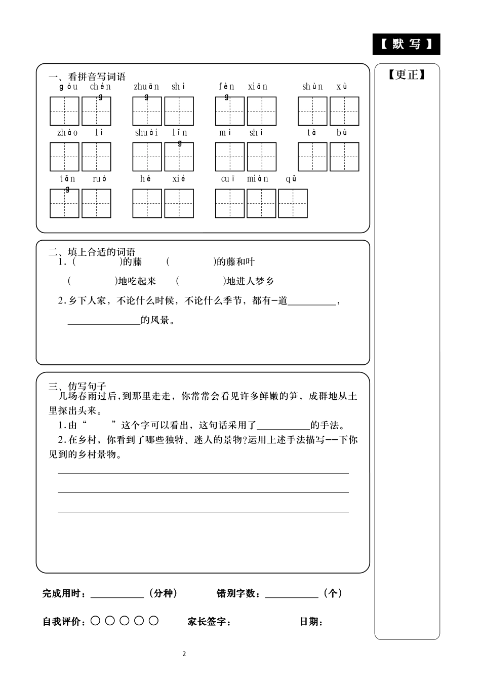 小学语文四年级下册第2课乡下人家课前预习卡默写卡附答案.docx_第3页