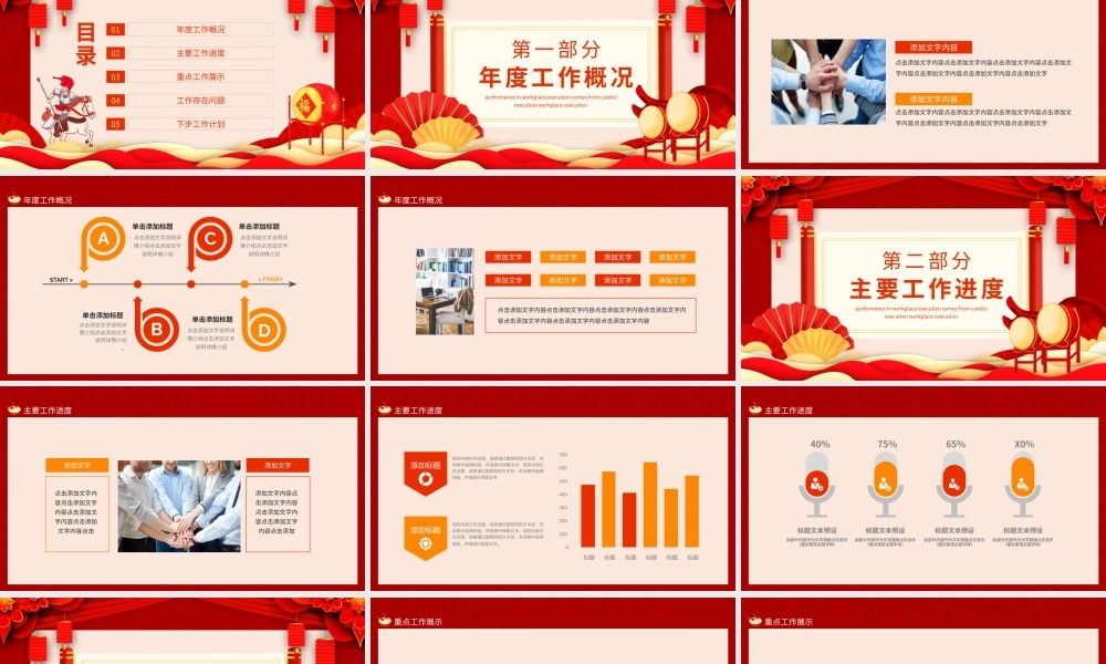 聚能量再启航企业年终工作总结暨新年工作计划动态PPT模板.pptx