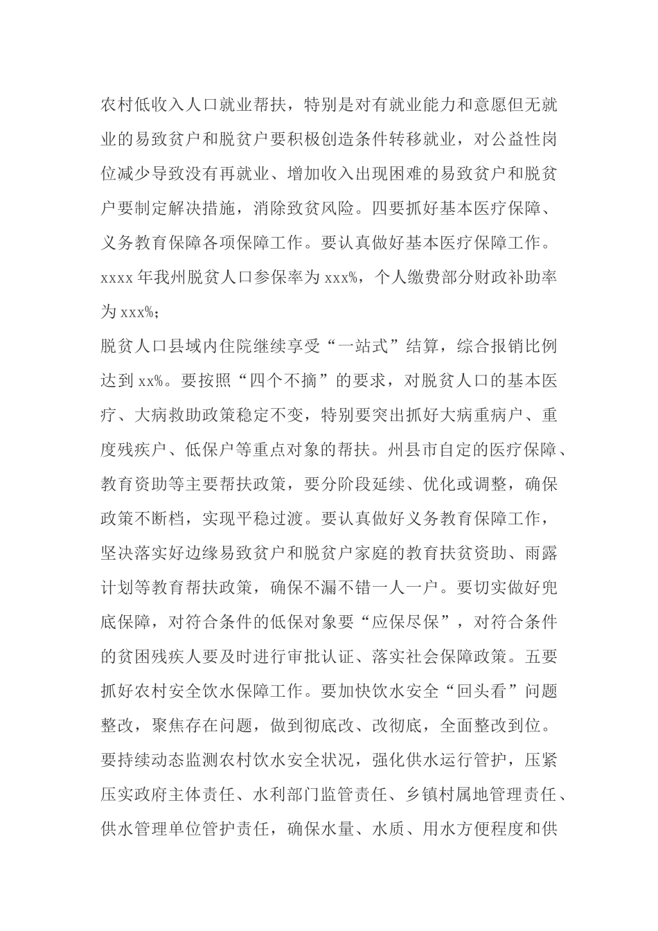 多篇书记巩固拓展脱贫成果同乡村振兴有效衔接工作迎接后评估考核冲刺推进会上的讲话.docx_第3页