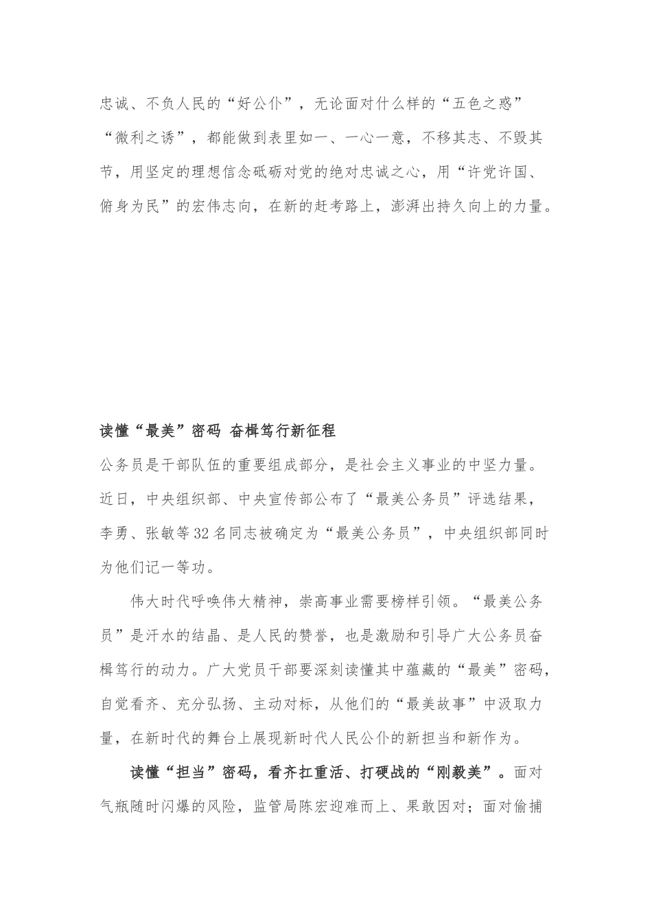 2021学习张春山等最美公务员先进事迹有感心得体会9篇.docx_第3页
