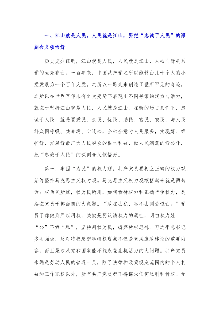 江山就是人民‍人民就是江山心得体会5篇.docx_第2页
