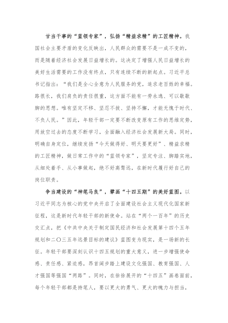 党史“两路”精神学习心得体会五篇.docx_第2页