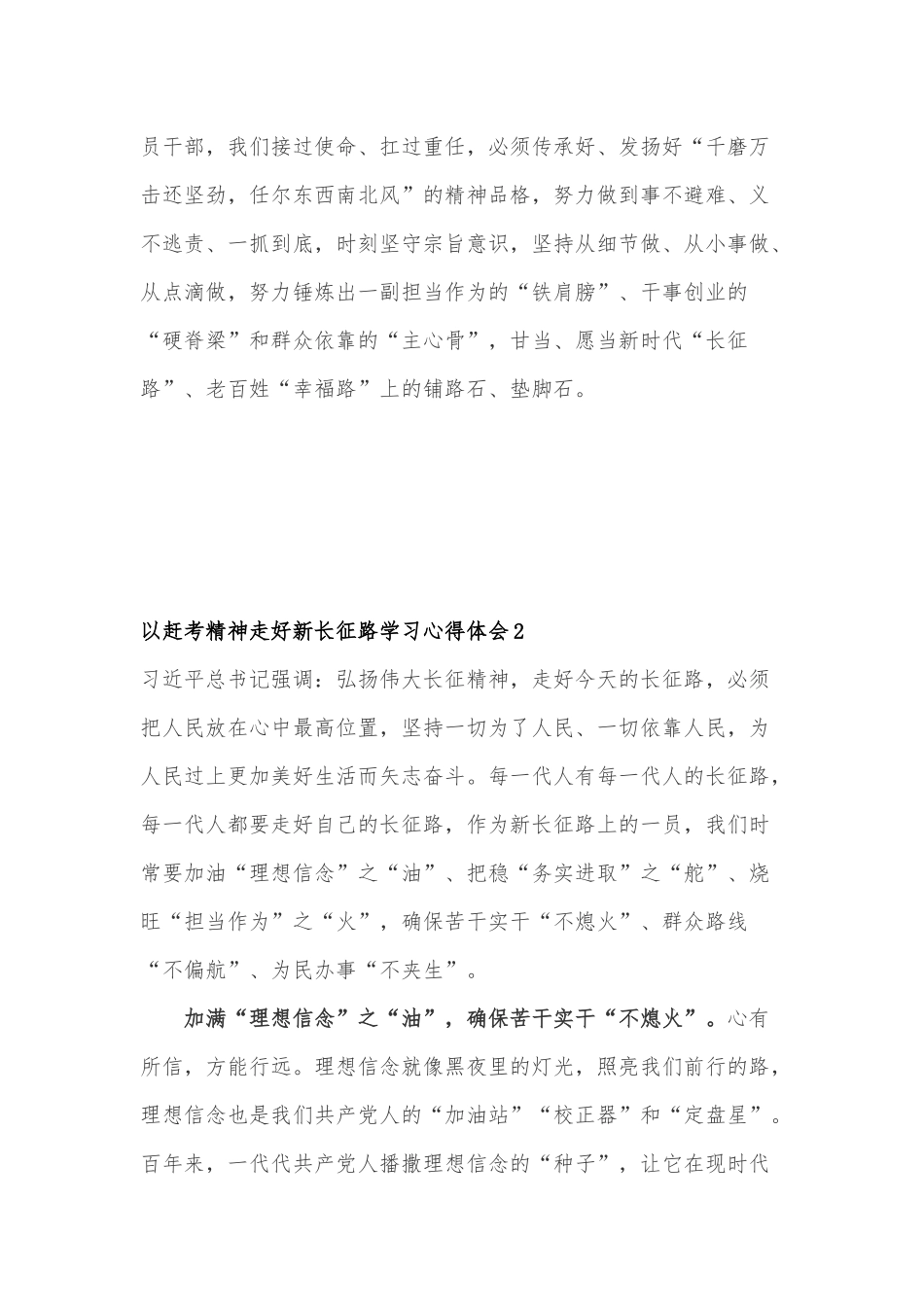 以赶考精神走好新长征路学习心得体会.docx_第3页