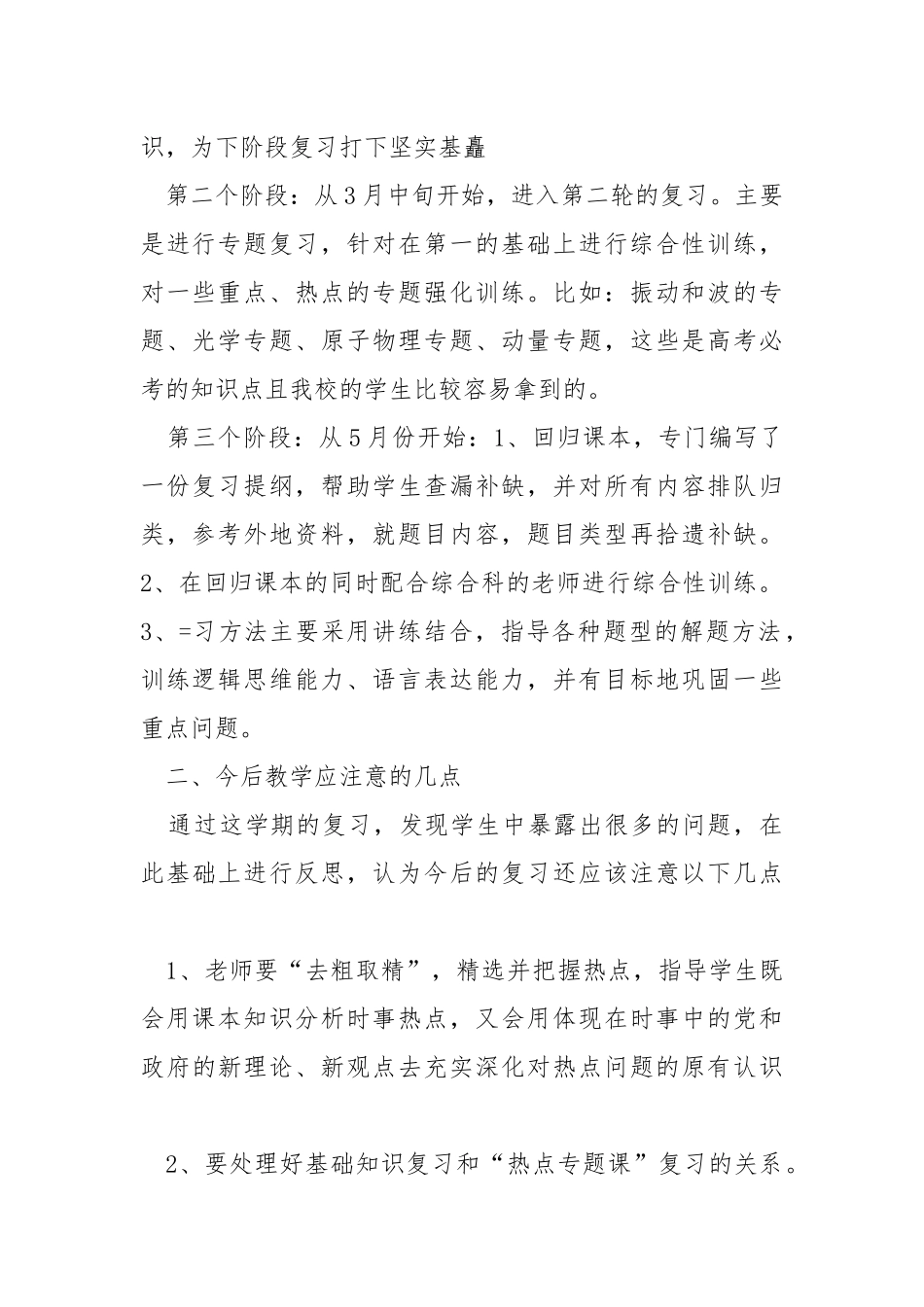 优秀教师个人工作总结报告2021.docx_第2页