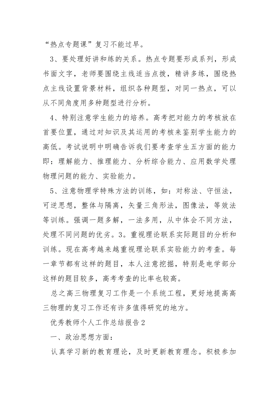 优秀教师个人工作总结报告2021.docx_第3页