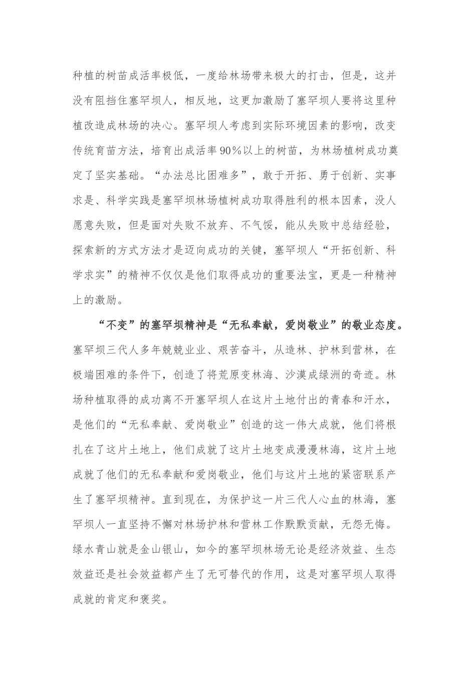 学习传承塞罕坝精神心得体会五篇.docx_第2页