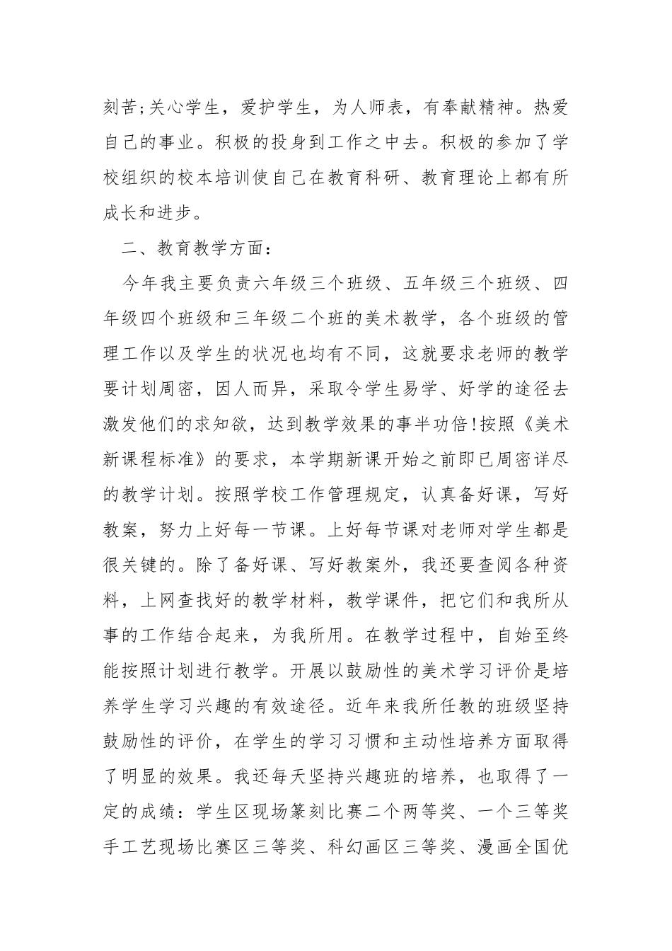 教师个人工作心得总结模板最新.docx_第2页