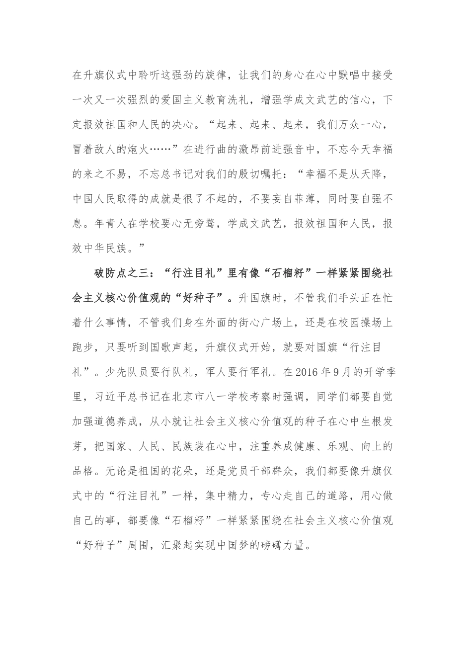 《2021那些破防瞬间》视频观后有感心得体会3篇.docx_第2页