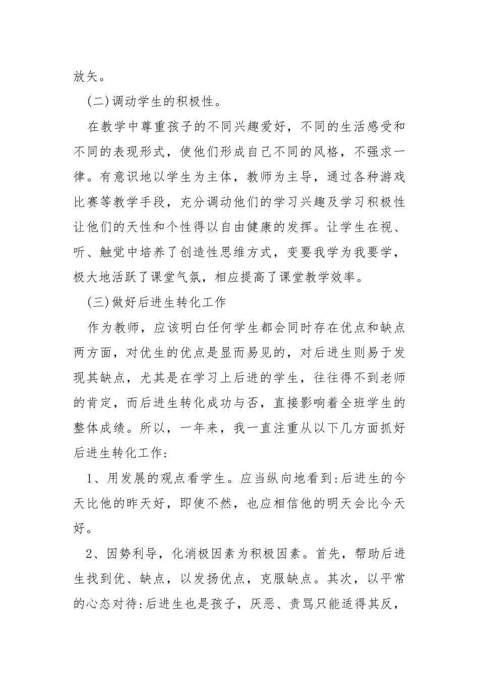 教师学期个人岗位总结模板.docx_第3页