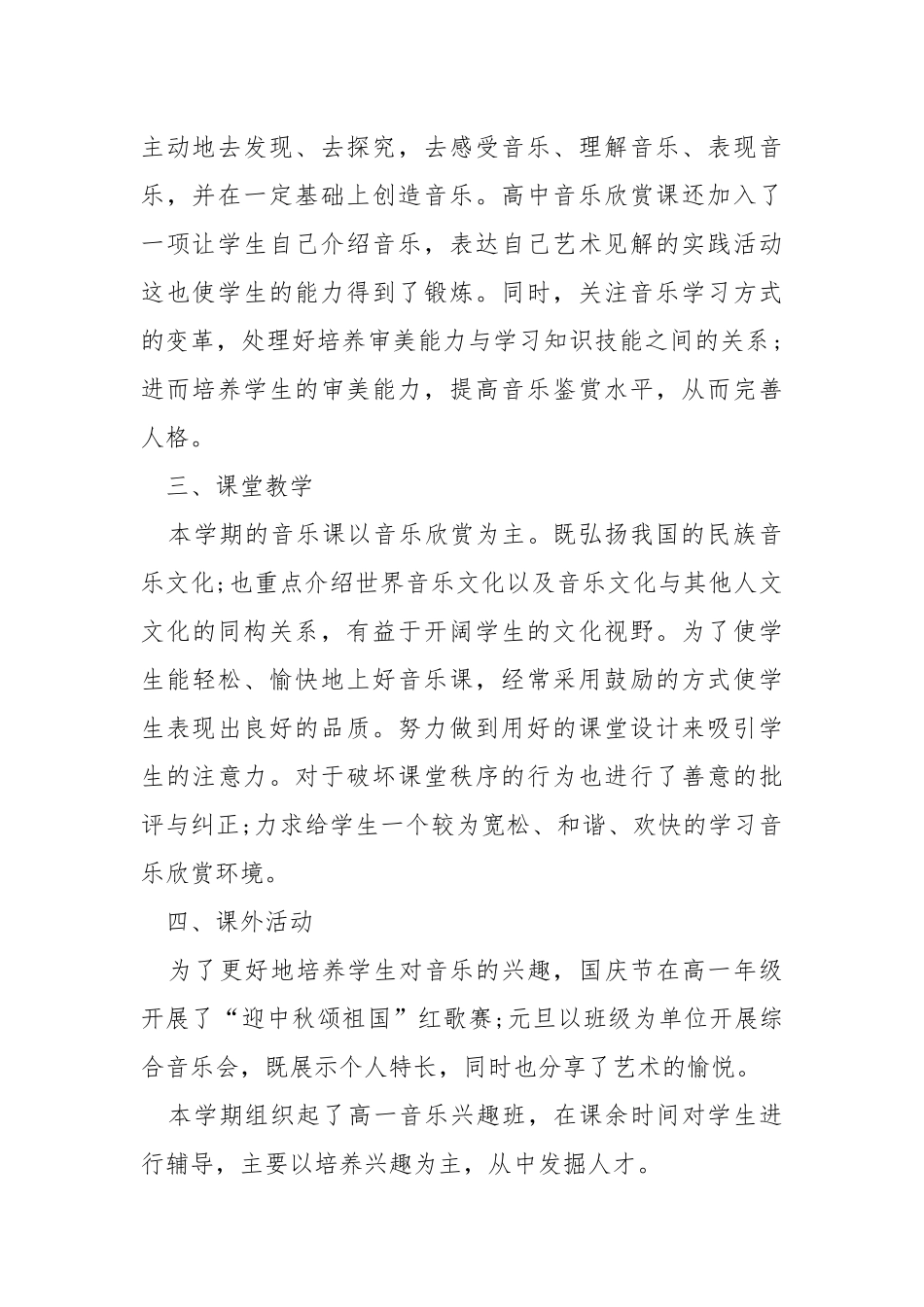 教学岗位心得体会模板最新.docx_第2页