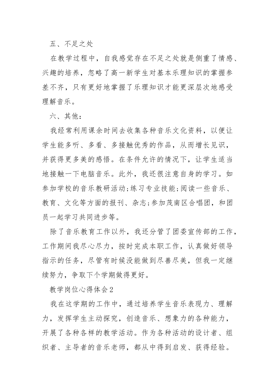 教学岗位心得体会模板最新.docx_第3页