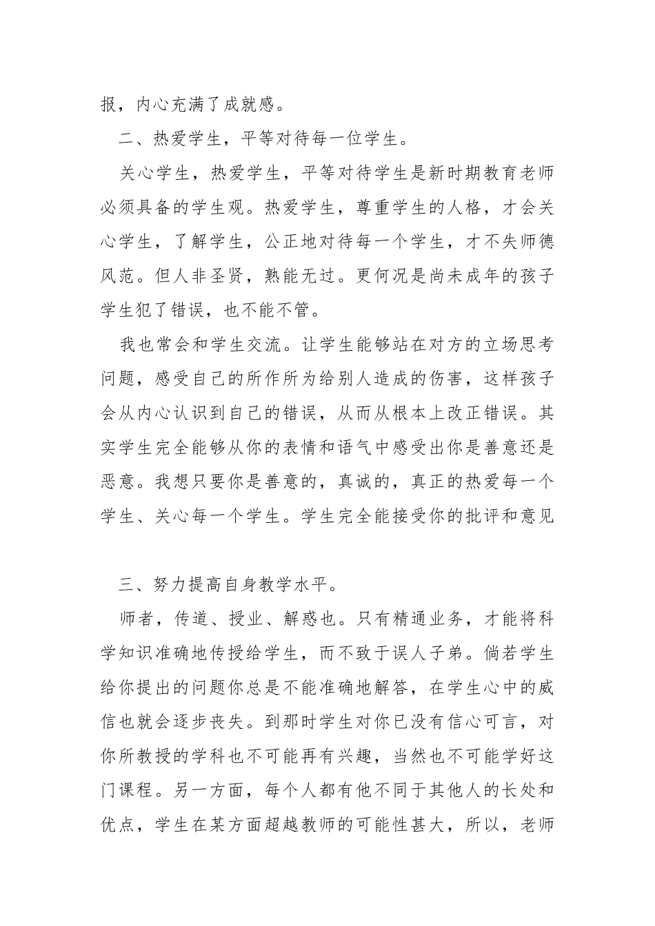 教学工作开展总结五篇最新.docx_第2页