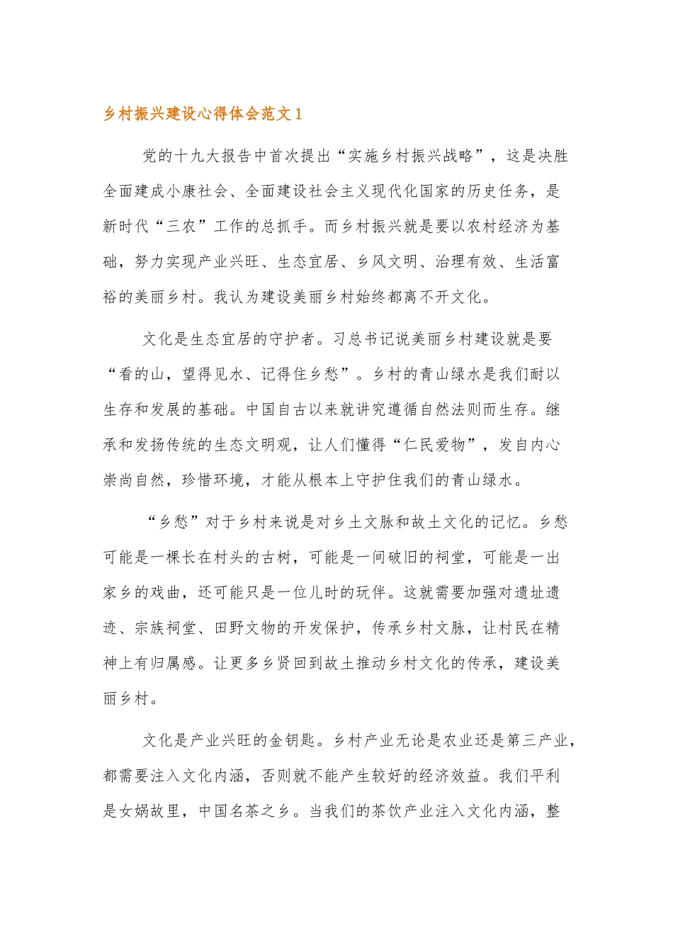 乡村振兴建设心得体会三篇.docx_第1页