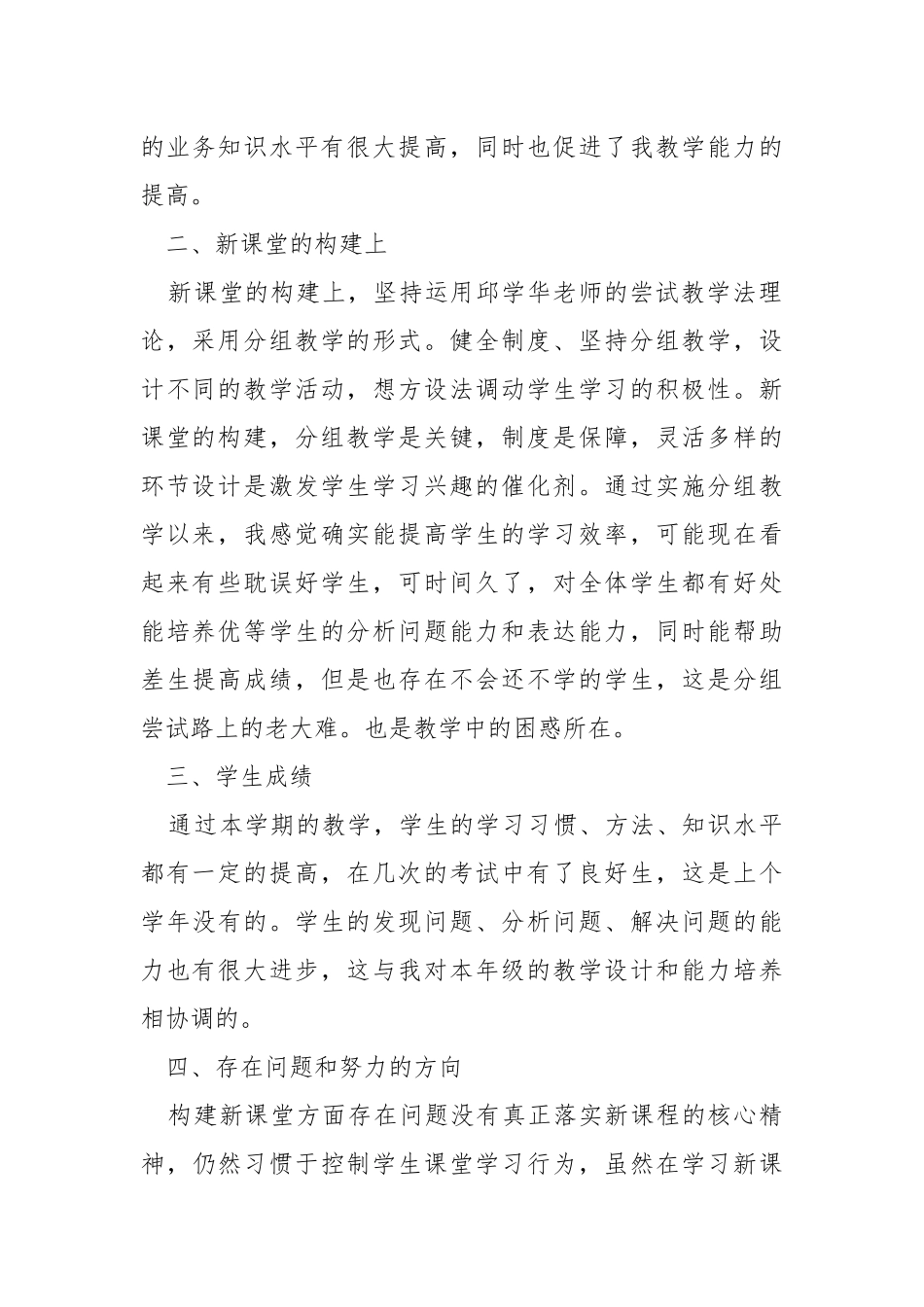 历史老师教学工作总结.docx_第2页