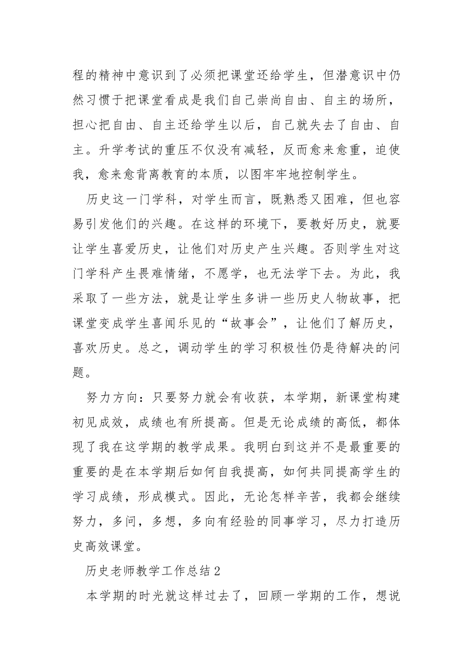 历史老师教学工作总结.docx_第3页