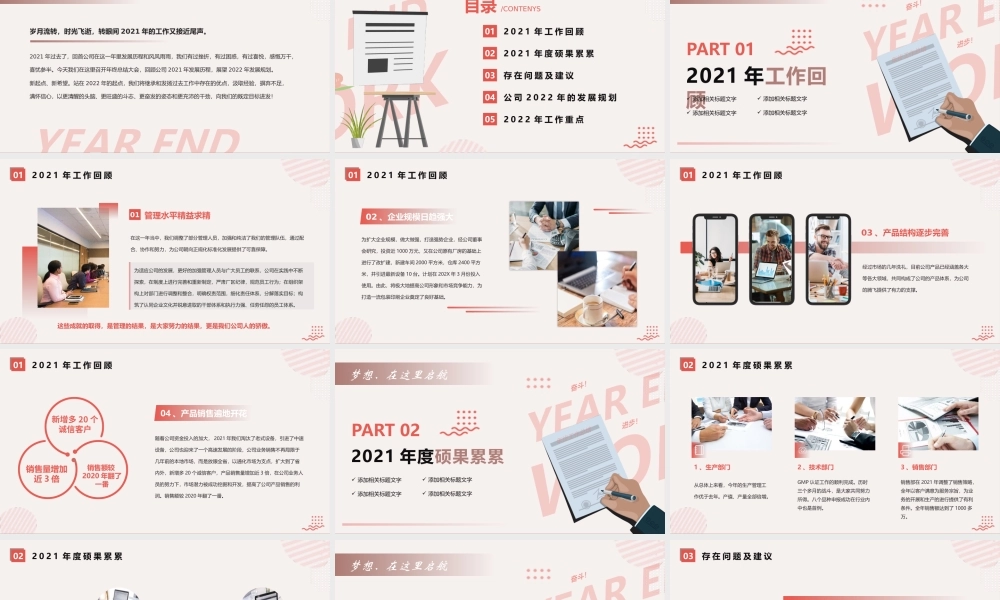 简约XX公司总经理年终工作总结PPT课件（带内容）.pptx