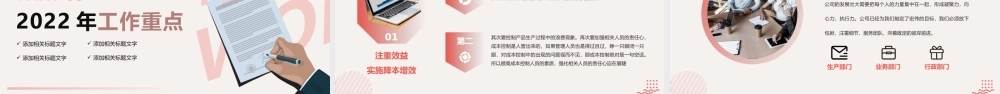 简约XX公司总经理年终工作总结PPT课件（带内容）.pptx