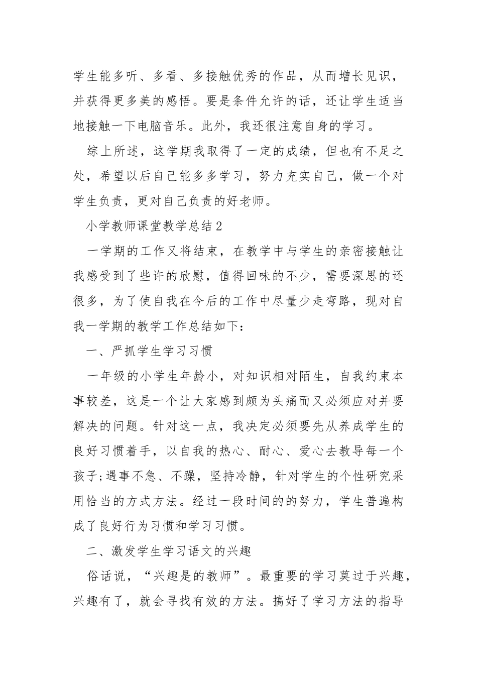 小学教师课堂教学总结.docx_第3页