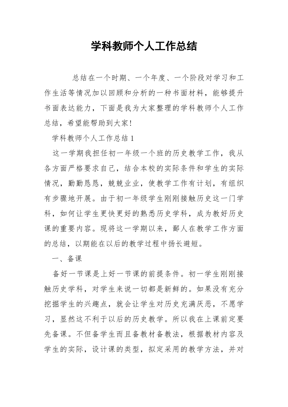 学科教师个人工作总结.docx_第1页