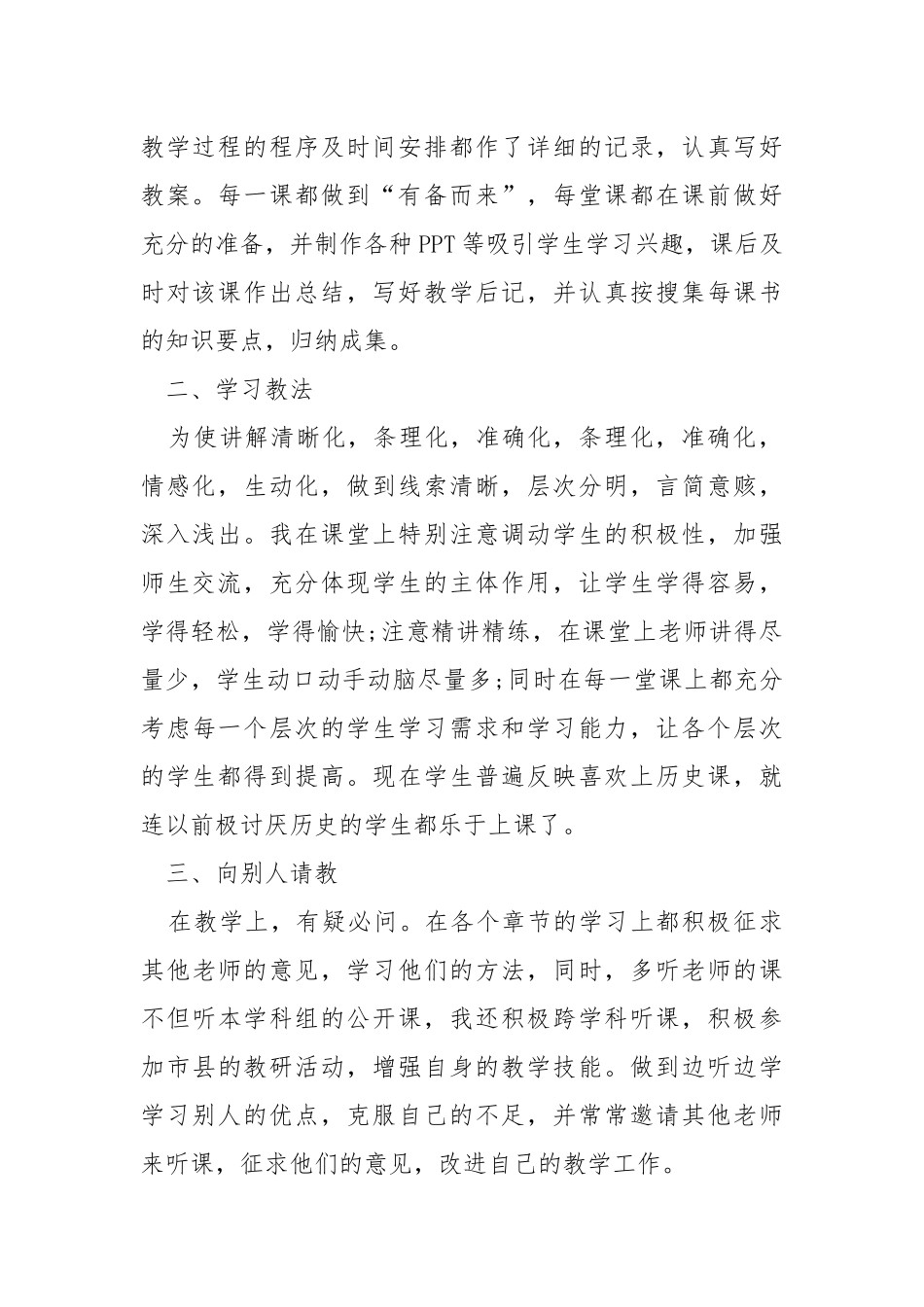 学科教师个人工作总结.docx_第2页