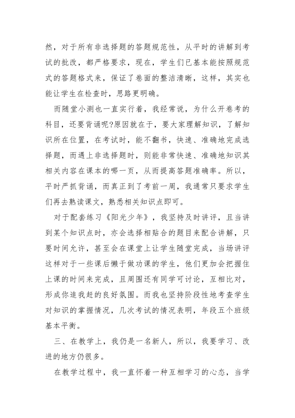 政治老师个人工作心得总结.docx_第2页