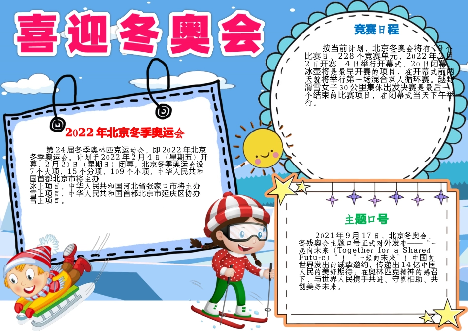 北京冬奥会小报相约冬奥手抄报线描A4手抄报.docx_第1页