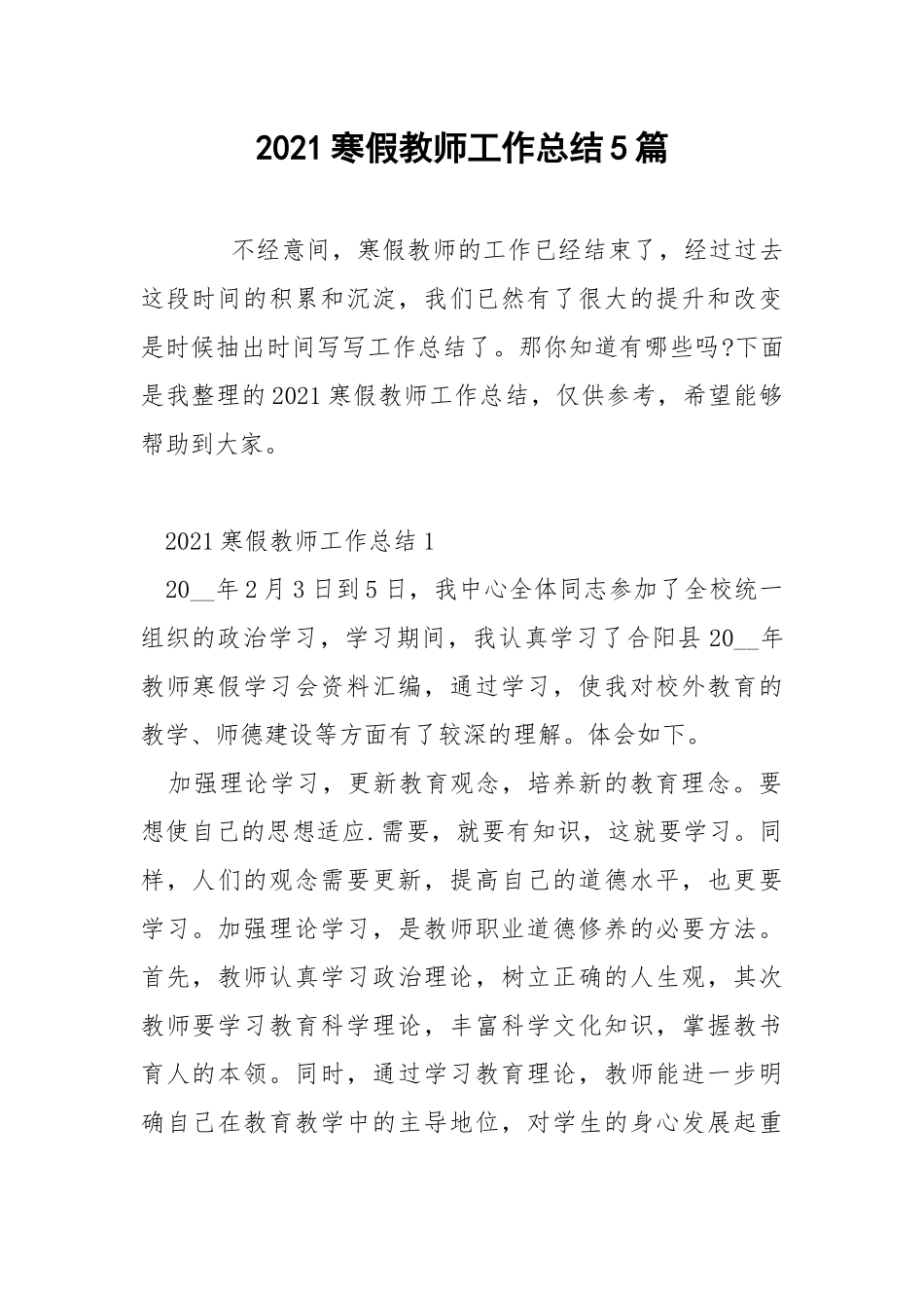 2021寒假教师工作总结5篇.docx_第1页