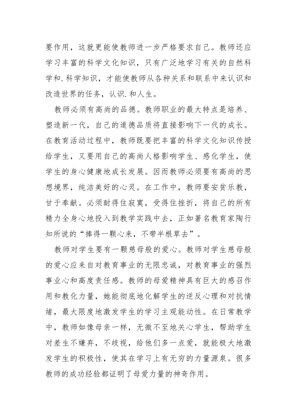 2021寒假教师工作总结5篇.docx_第2页