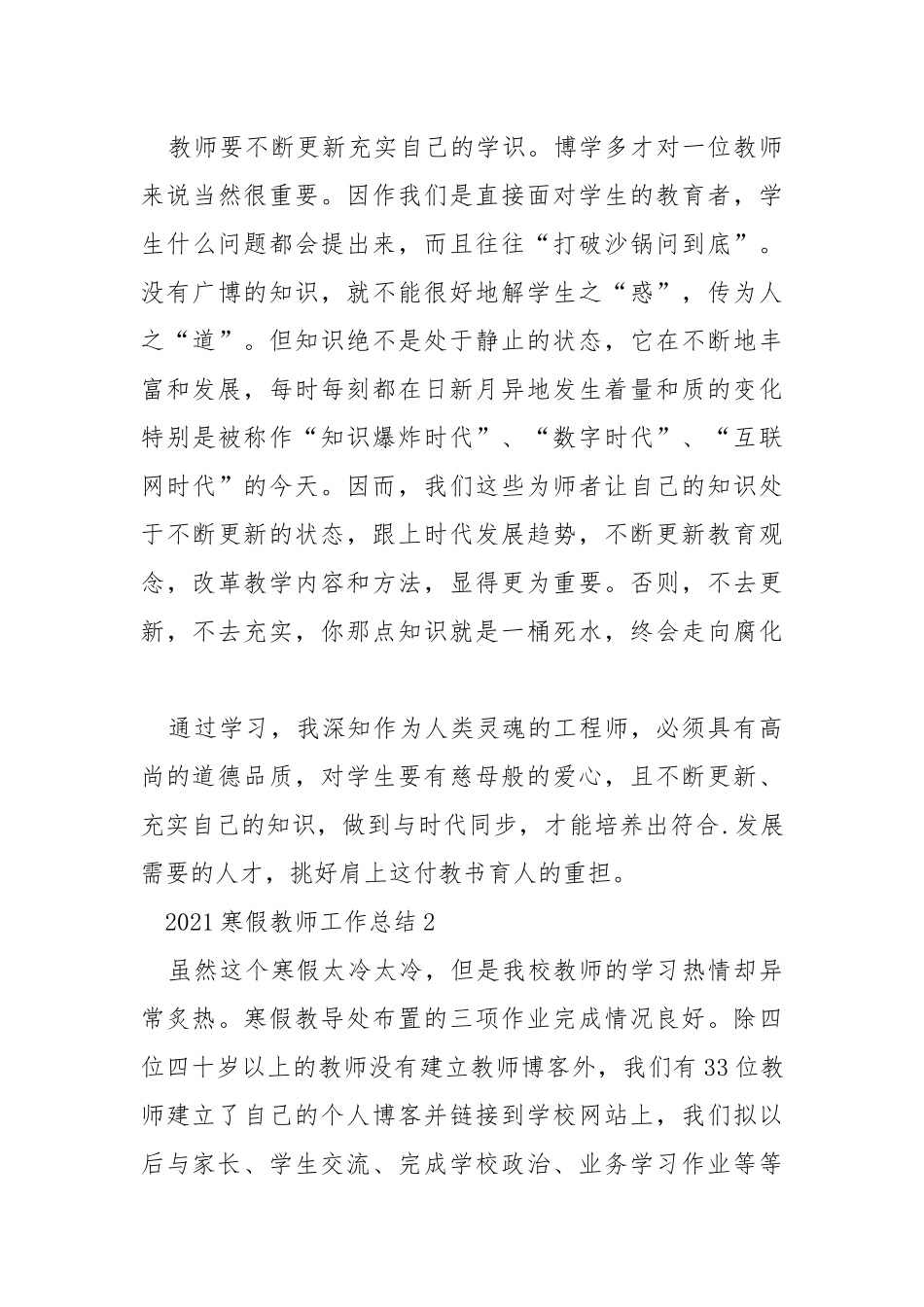 2021寒假教师工作总结5篇.docx_第3页