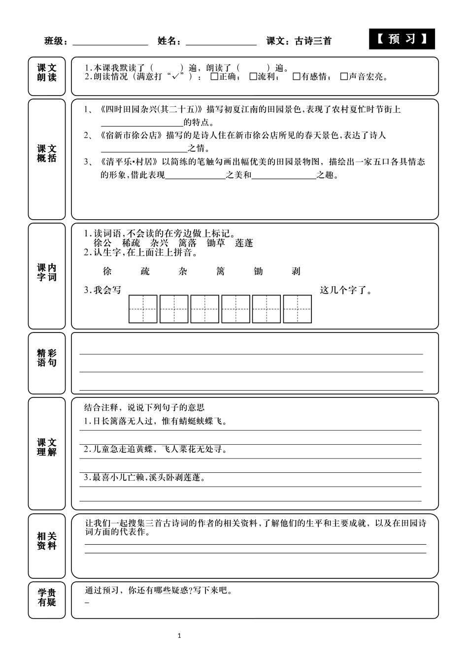 小学语文四年级下册古诗三首课前预习卡默写卡.docx_第2页