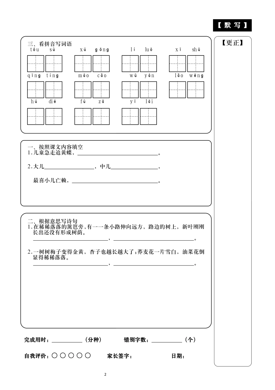小学语文四年级下册古诗三首课前预习卡默写卡.docx_第3页