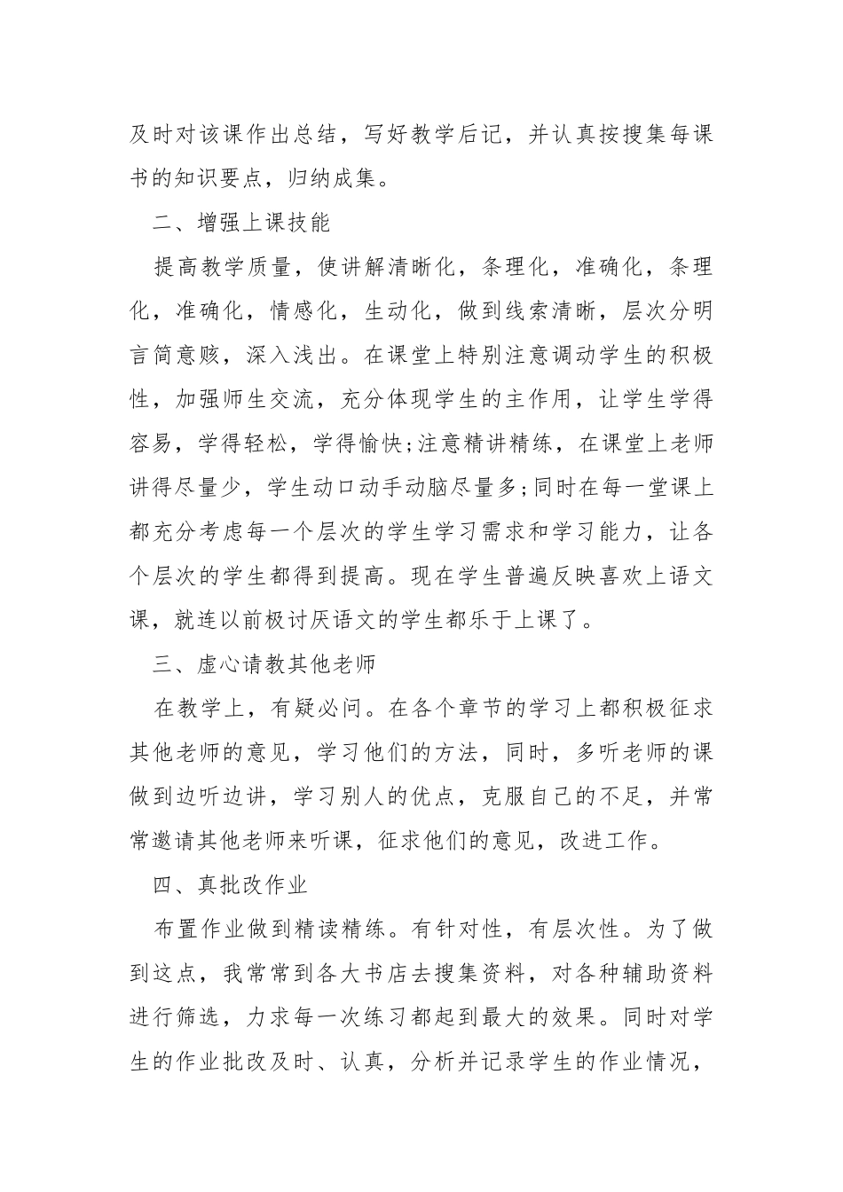 2021历史教师个人工作总结5篇.docx_第2页