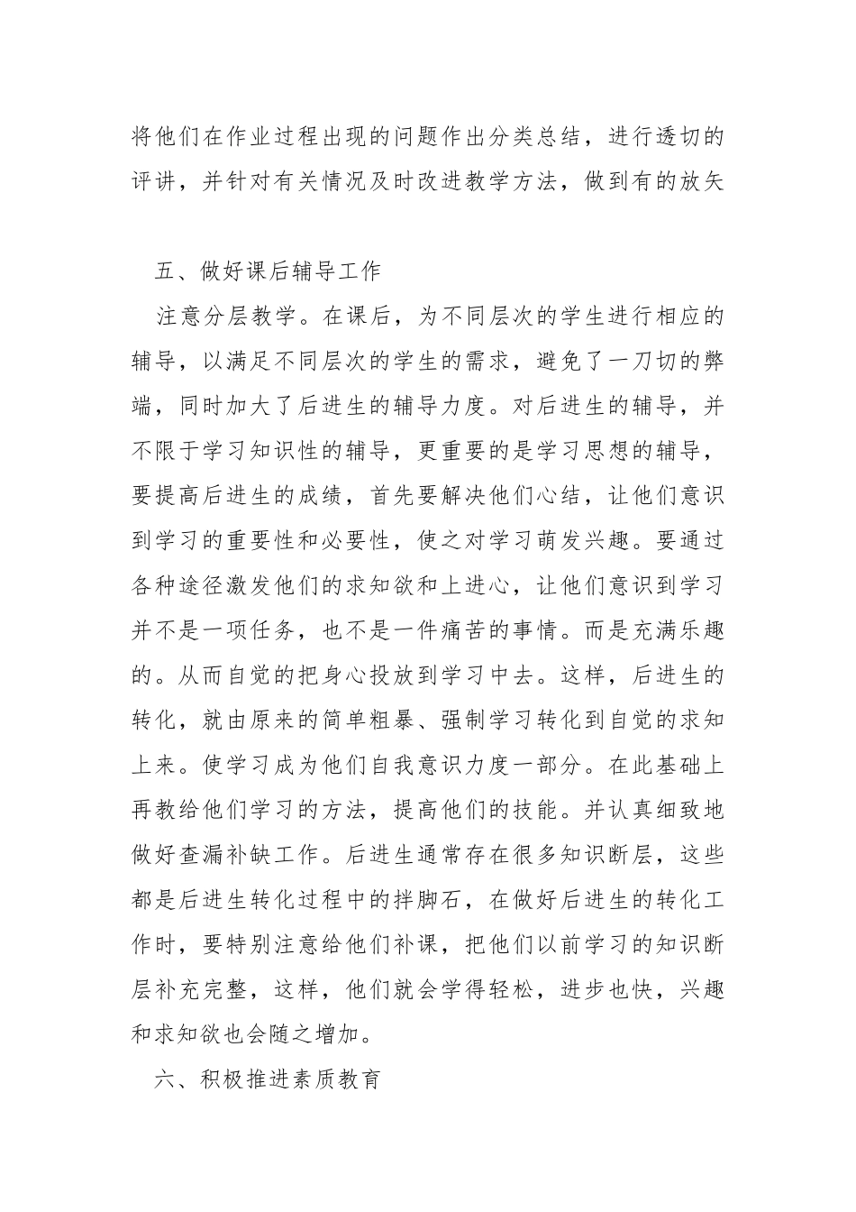 2021历史教师个人工作总结5篇.docx_第3页