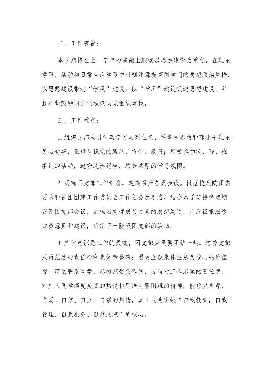 大学生团支部2022工作计划3篇.docx_第3页