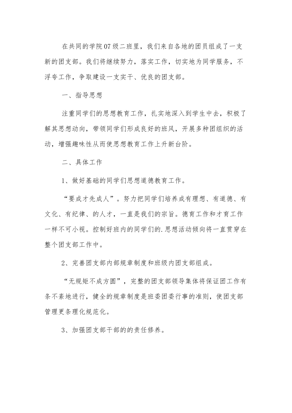 大学生团支部工作计划范文三篇.docx_第2页