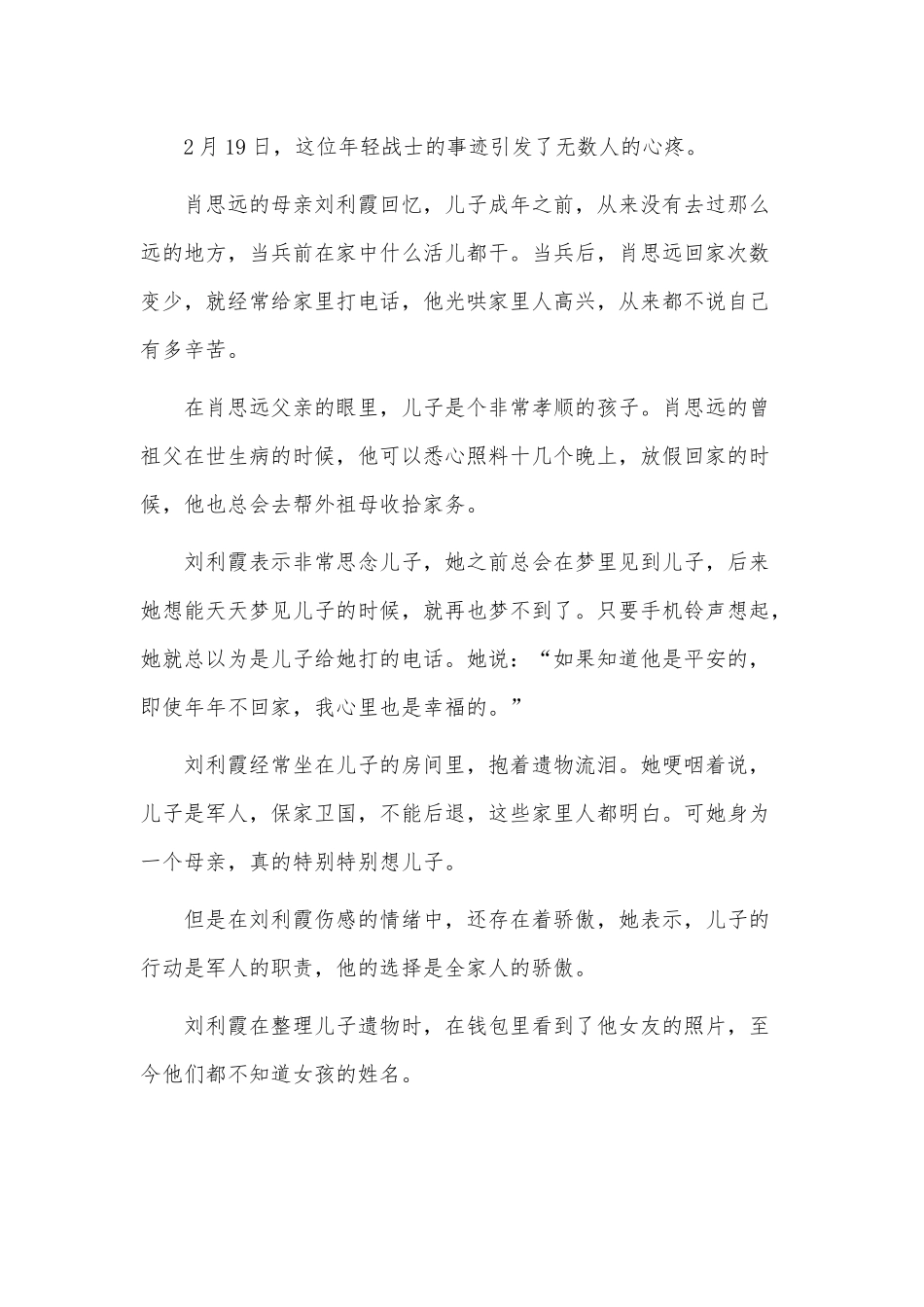 学习肖思远先进事迹心得体会5篇.docx_第3页