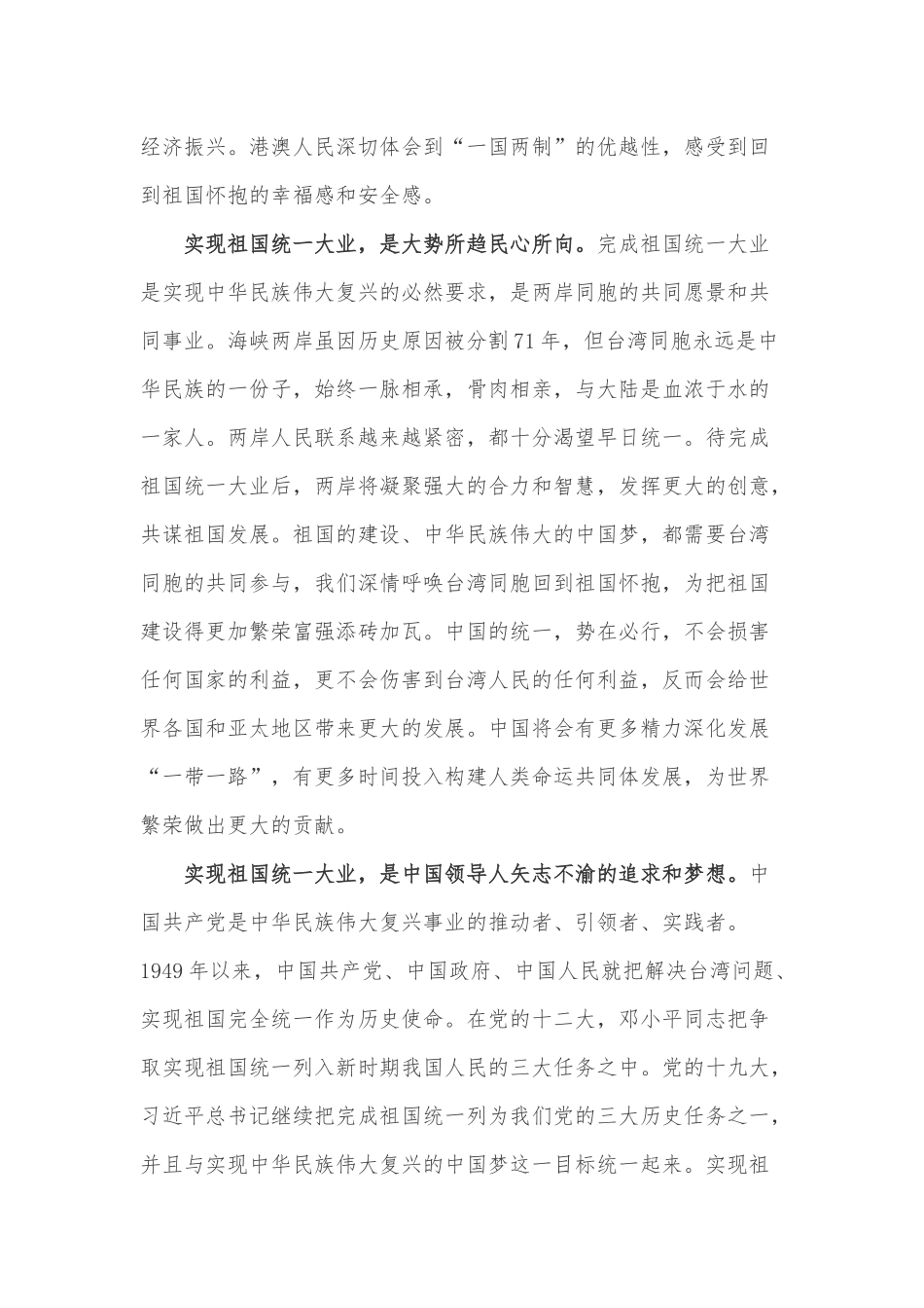 实现中华民族的伟大复兴心得体会5篇.docx_第2页