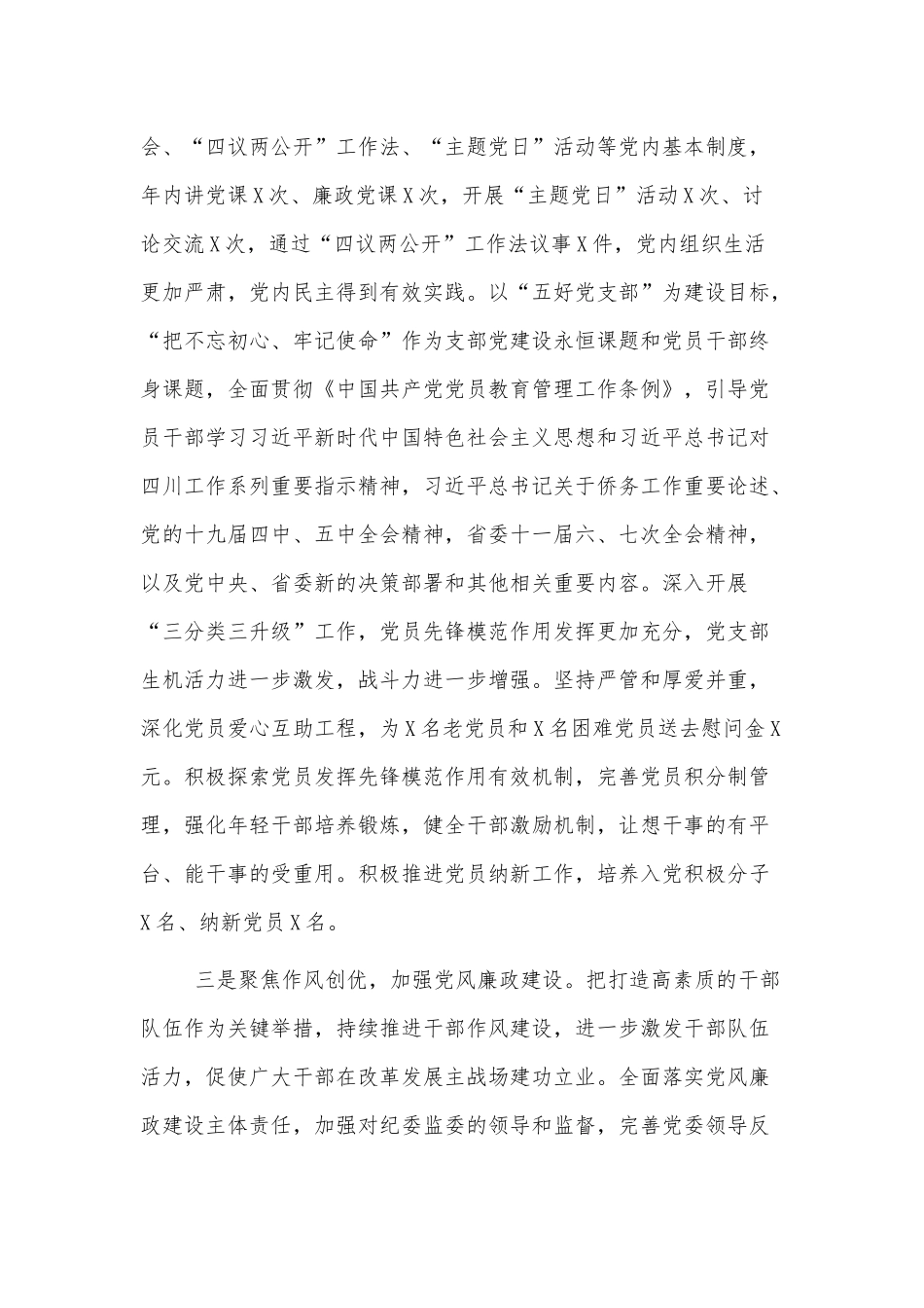 公司党支部党建个人工作述职报告范文4篇.docx_第2页