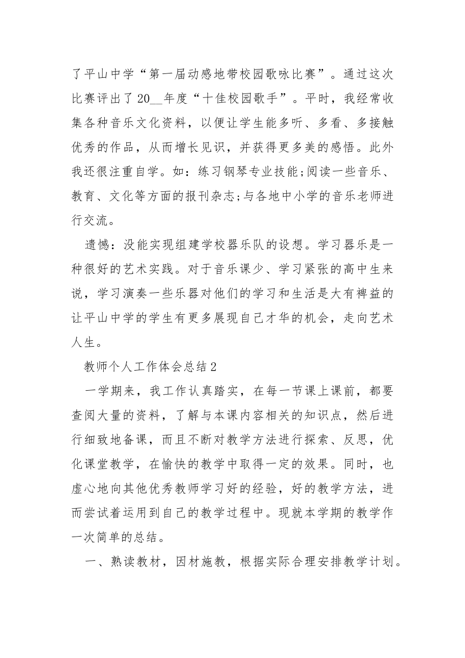 教师个人工作体会总结最新.docx_第3页