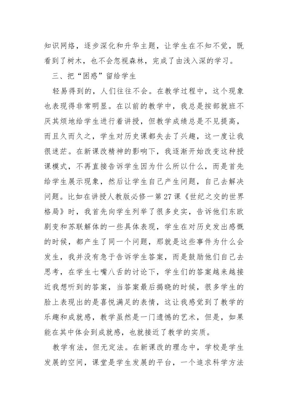 教师优秀个人工作心得总结.docx_第3页
