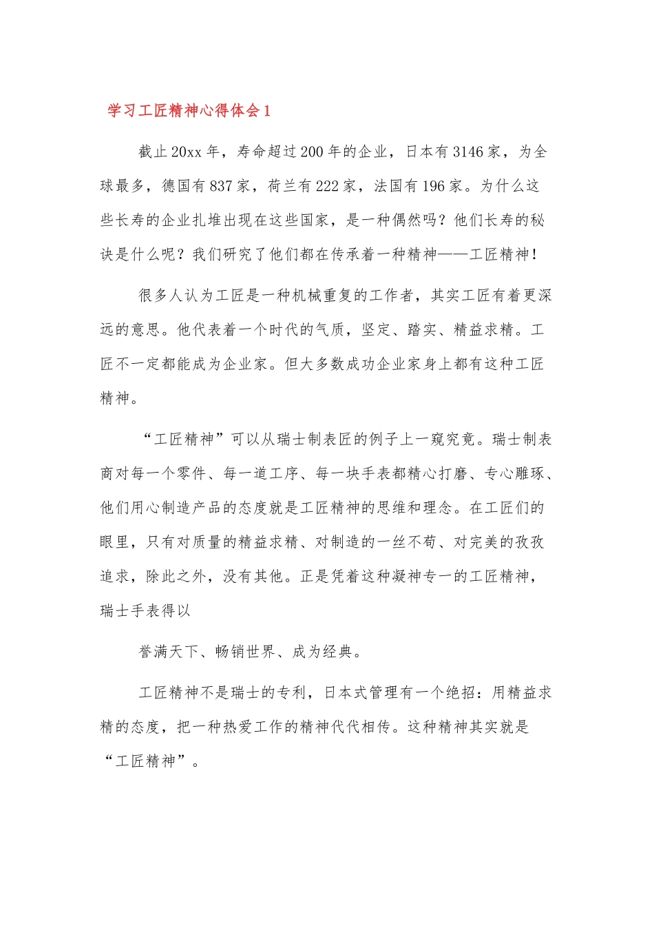 党员学习工匠精神心得体会三篇.docx_第1页