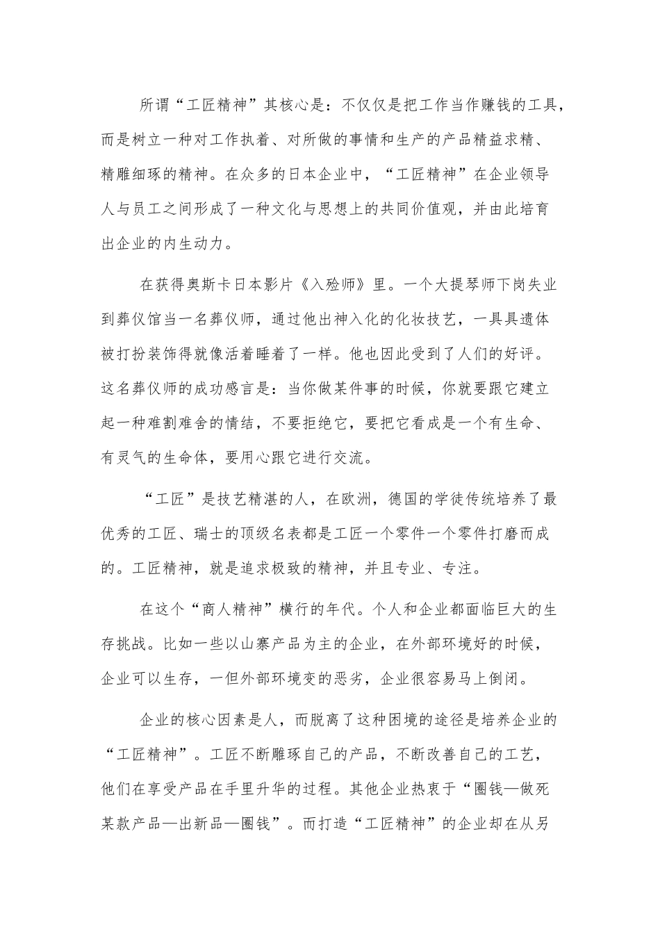 党员学习工匠精神心得体会三篇.docx_第2页