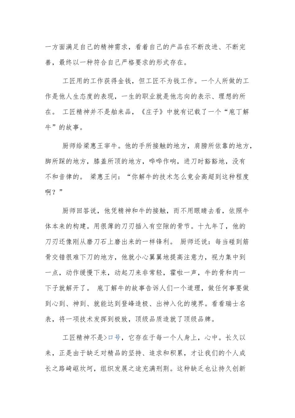 党员学习工匠精神心得体会三篇.docx_第3页