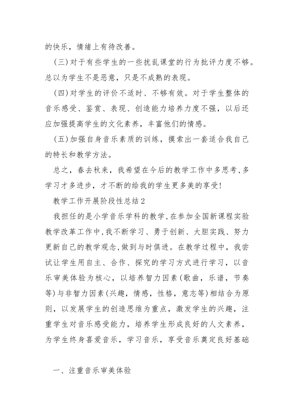 教学工作开展阶段性总结.docx_第3页