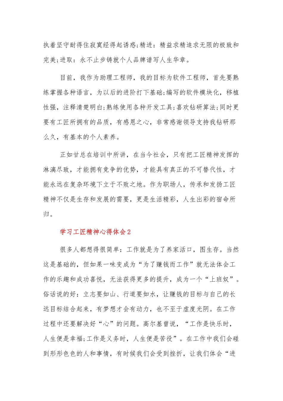 学习伟大精神谱系之工匠精神心得体会三篇.docx_第3页
