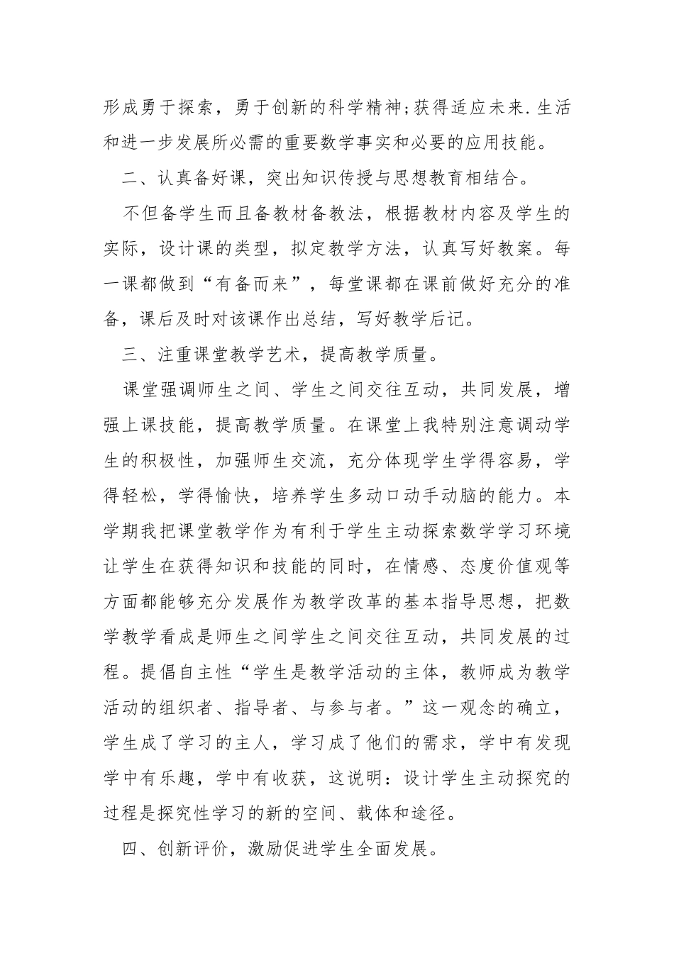 教职员工个人教学总结模板最新.docx_第2页