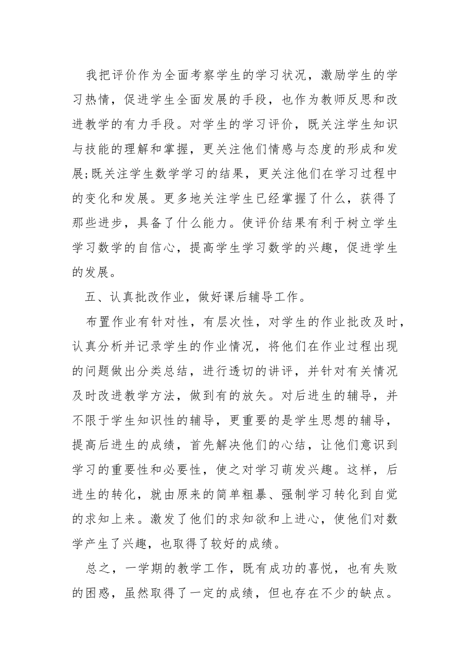 教职员工个人教学总结模板最新.docx_第3页