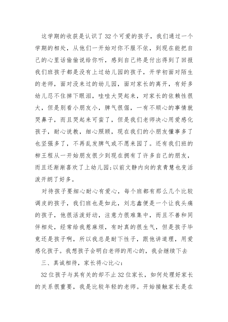 老师个人优秀阶段性工作总结.docx_第2页