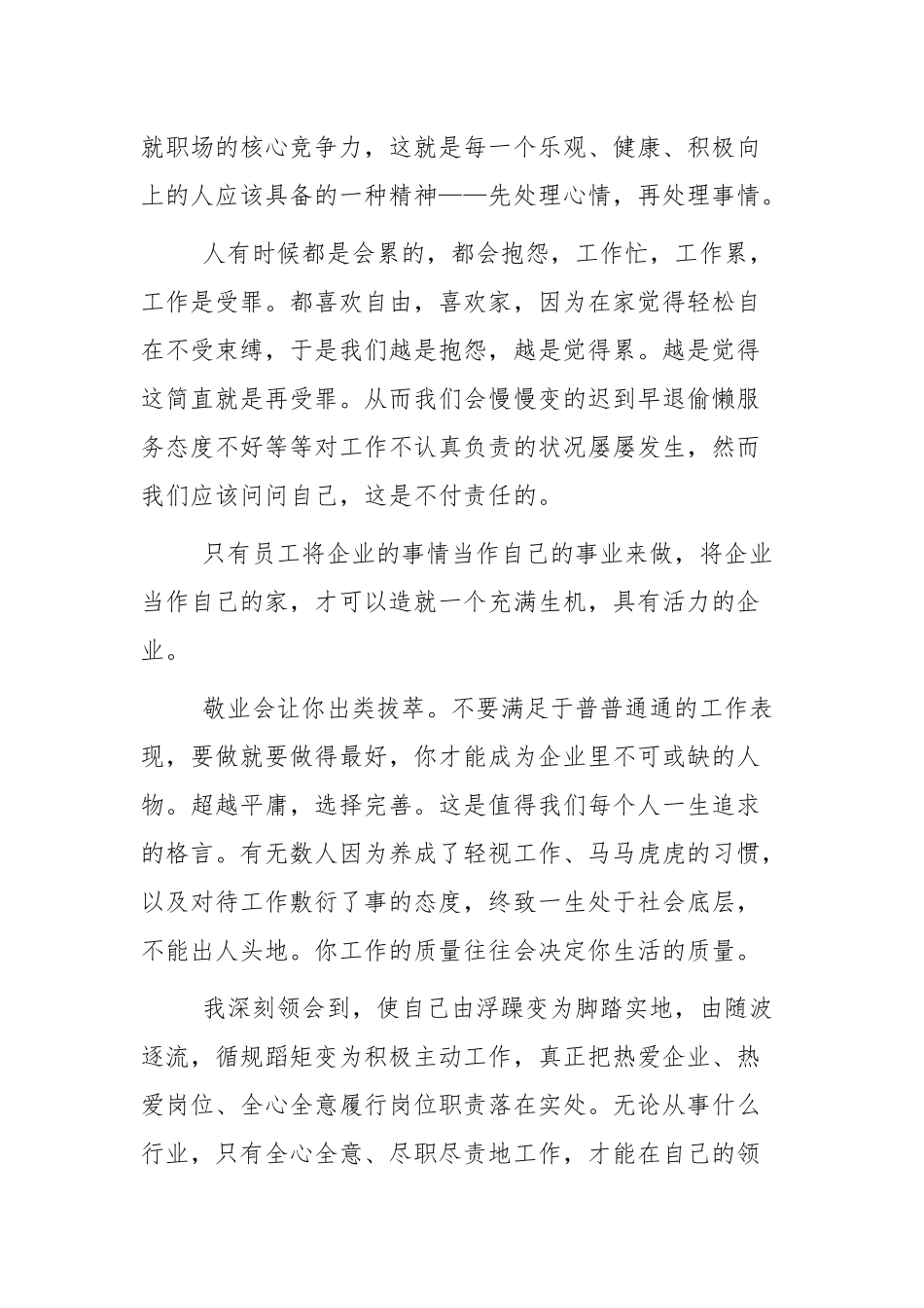 学习工匠精神心得体会三篇.docx_第3页
